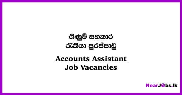 accounts-assistant-vacancies-in-horana-mdk-food-products-pvt-ltd