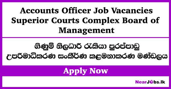 Accounts Officer Job Vacancies – Superior Courts Complex Board of Management