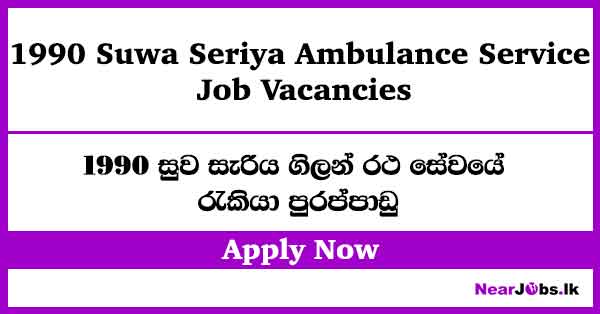 Ambulance Service 1990 Suwa Seriya Vacancies 2026