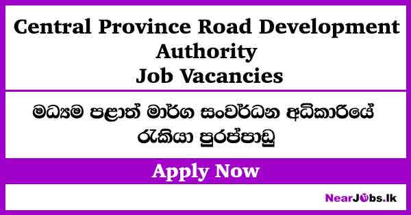 Apply Now – Central Province Road Development Authority Vacancies