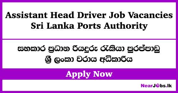 Assistant Head Driver – Sri Lanka Ports Authority Job Vacancies