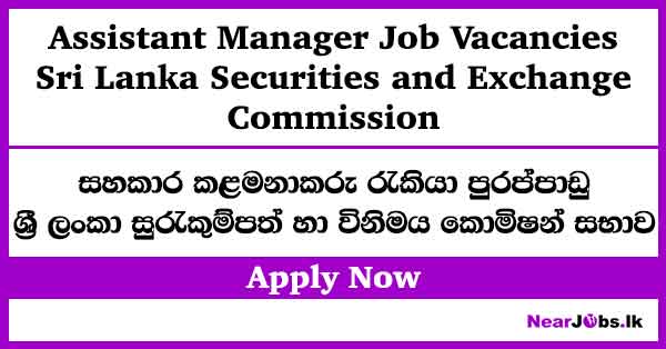 Assistant Manager – Sri Lanka Securities and Exchange Commission Vacancies 2026