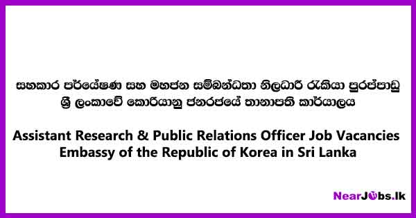 Assistant Research & Public Relations Officer Job Vacancies 2023 ...