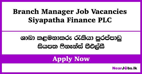 Branch Manager – Siyapatha Finance Job Vacancies