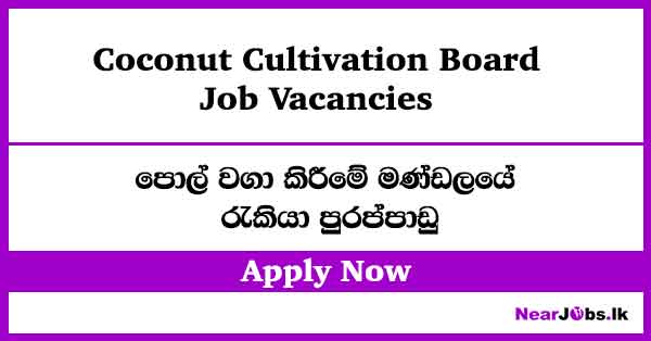 Coconut Development Officer, Accounts Officer – Coconut Cultivation Board Job Vacancies 2026