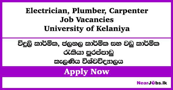 Electrician, Plumber, Carpenter – University of Kelaniya Job Vacancies