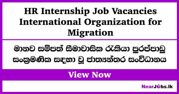 HR Internship – IOM Job Vacancies in Sri Lanka