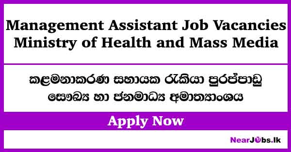 Health Ministry Management Assistant Vacancies 2026