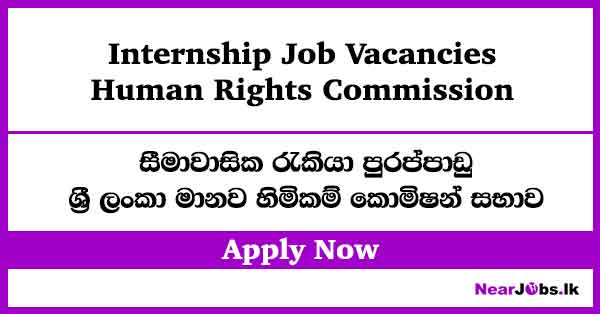 Human Rights Commission Internship Job Vacancies 2026