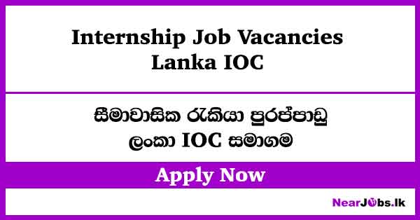 Internship – Lanka IOC Job Vacancies 2026
