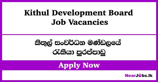 Kithul Development Board Job Vacancies 2026