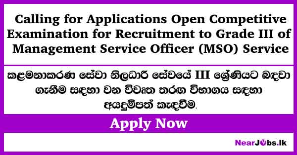 MSO Open Exam Application 2026