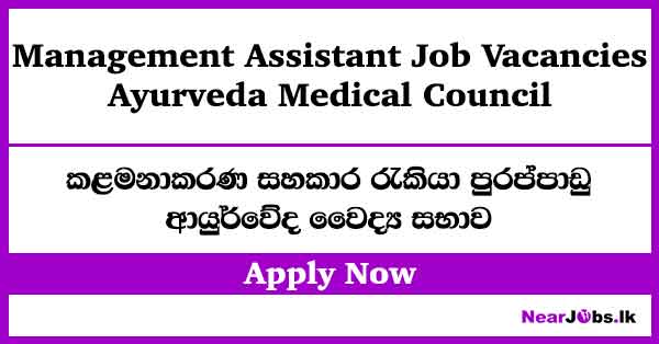 Management Assistant Job Vacancies 2026 – Ayurveda Medical Council