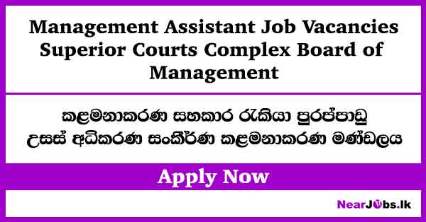 Management Assistant Job Vacancies – Superior Courts Complex Board of Management