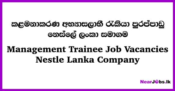 Nestle Lanka Management Trainee Job Vacancies 2025 - Nearjobs.lk