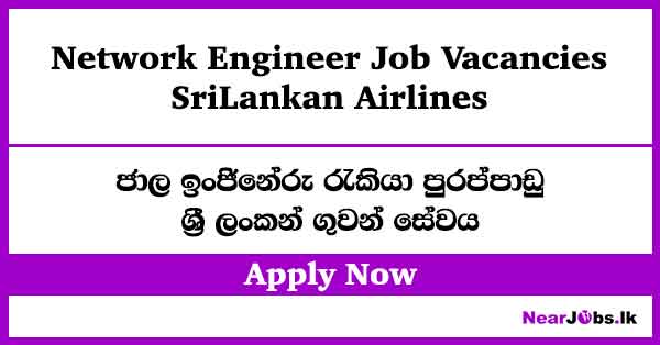 Network Engineer – SriLankan Airlines Job Vacancies