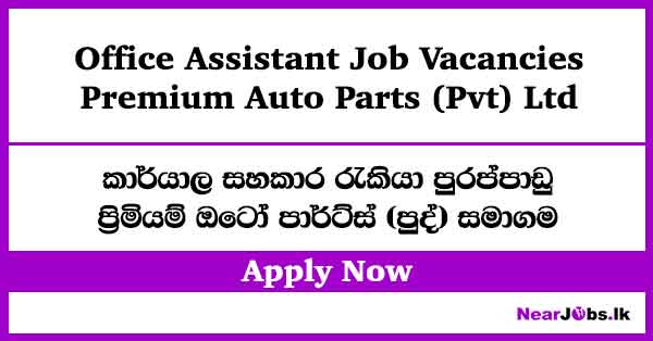 Office Assistant Job Vacancies – Premium Auto Parts (Pvt) Ltd