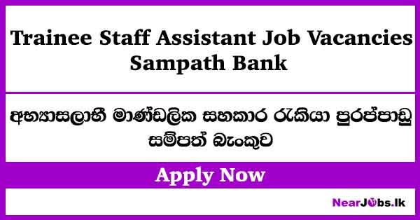 Sampath Bank Trainee Staff Assistant Job Vacancies