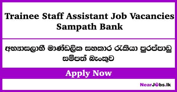Sampath Bank Trainee Staff Assistant Vacancies – sampath.lk