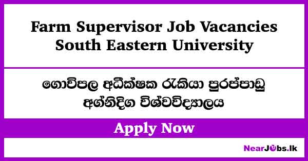 South Eastern University Farm Supervisor Job Vacancies