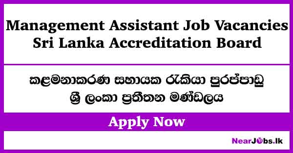 Sri Lanka Accreditation Board Management Assistant Job Vacancies 2026