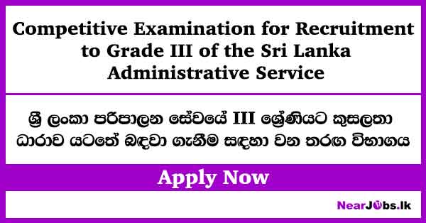 Sri Lanka Administrative Service Job Vacancies 2026