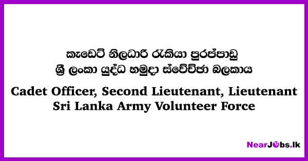 Cadet Officer, Second Lieutenant, Lieutenant - Sri Lanka Army Volunteer ...