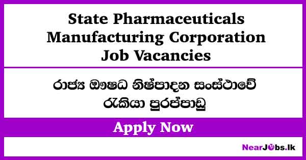 State Pharmaceuticals Manufacturing Corporation Job Vacancies