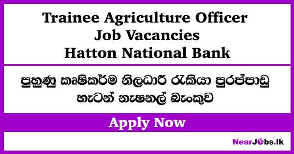 Trainee Agriculture Officer – Hatton National Bank Job Vacancies