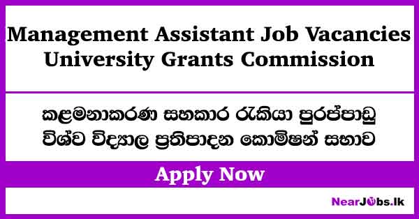University Grants Commission Management Assistant Job Vacancies
